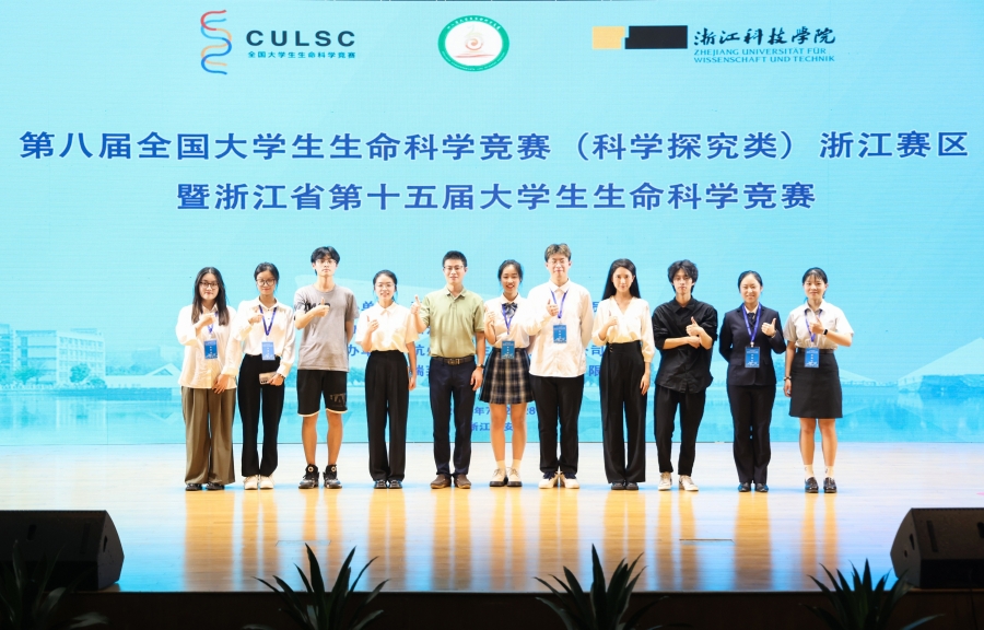 浙江大学城市学院学生团队在全国大学生生命科学竞赛中喜获佳绩
